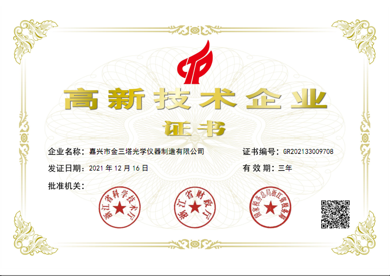 高新技術(shù)企業(yè).png